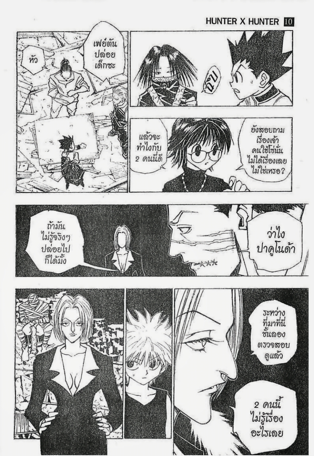 Hunter X Hunter page 9