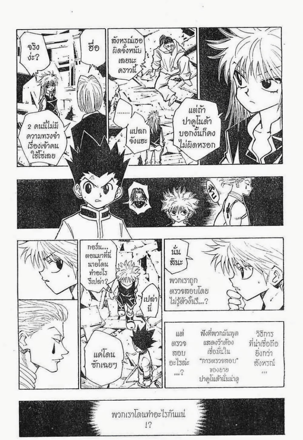 Hunter X Hunter page 10