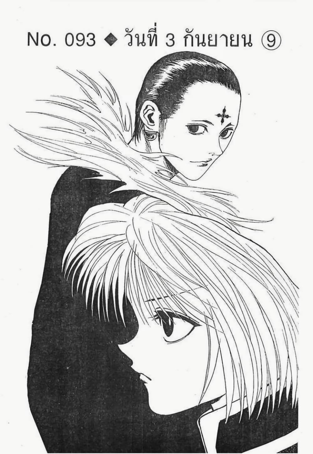 Hunter X Hunter page 1
