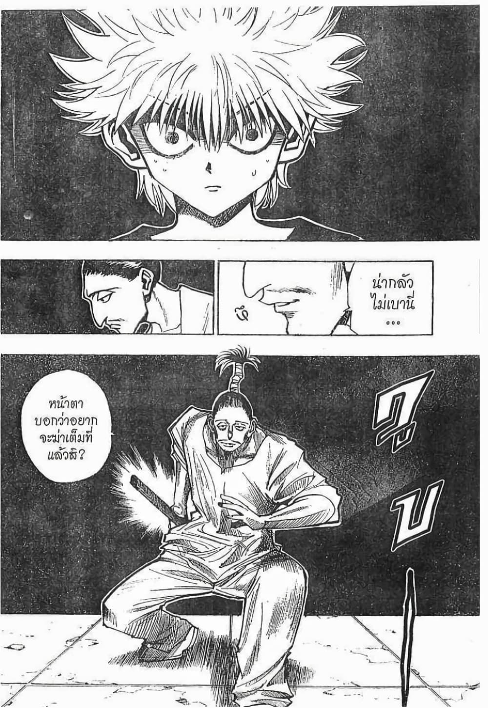 Hunter X Hunter page 3