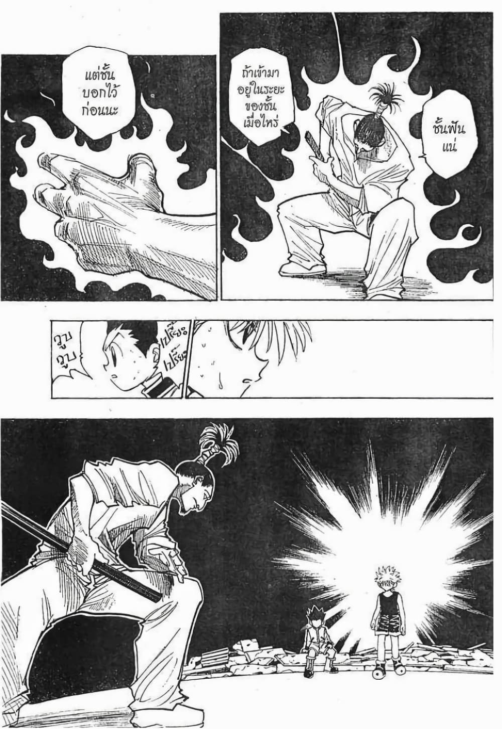 Hunter X Hunter page 4