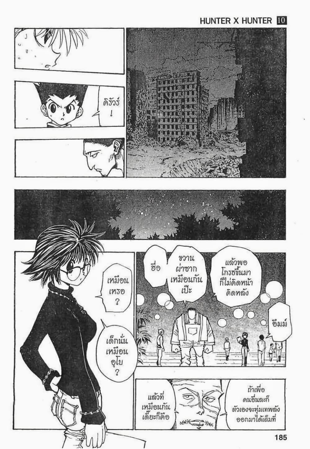 Hunter X Hunter page 5