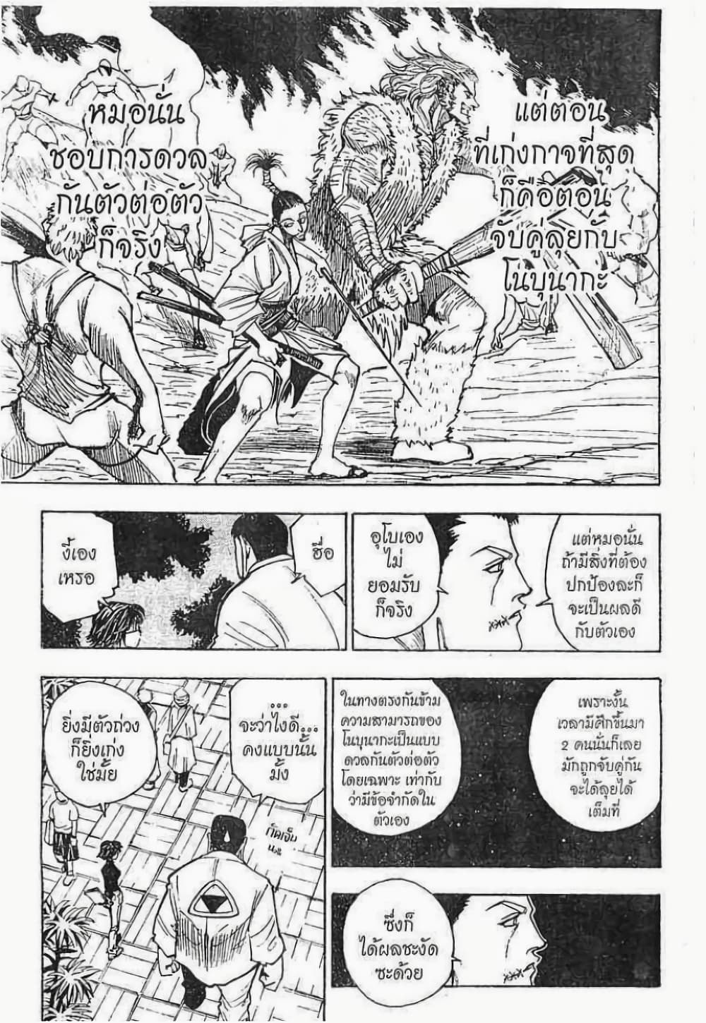 Hunter X Hunter page 6