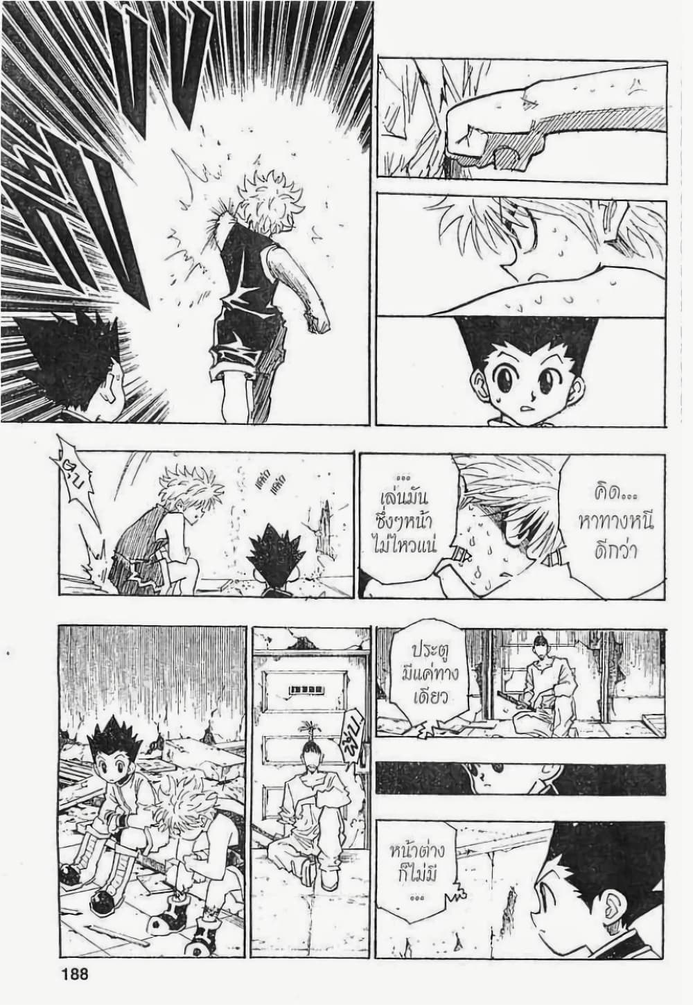 Hunter X Hunter page 8