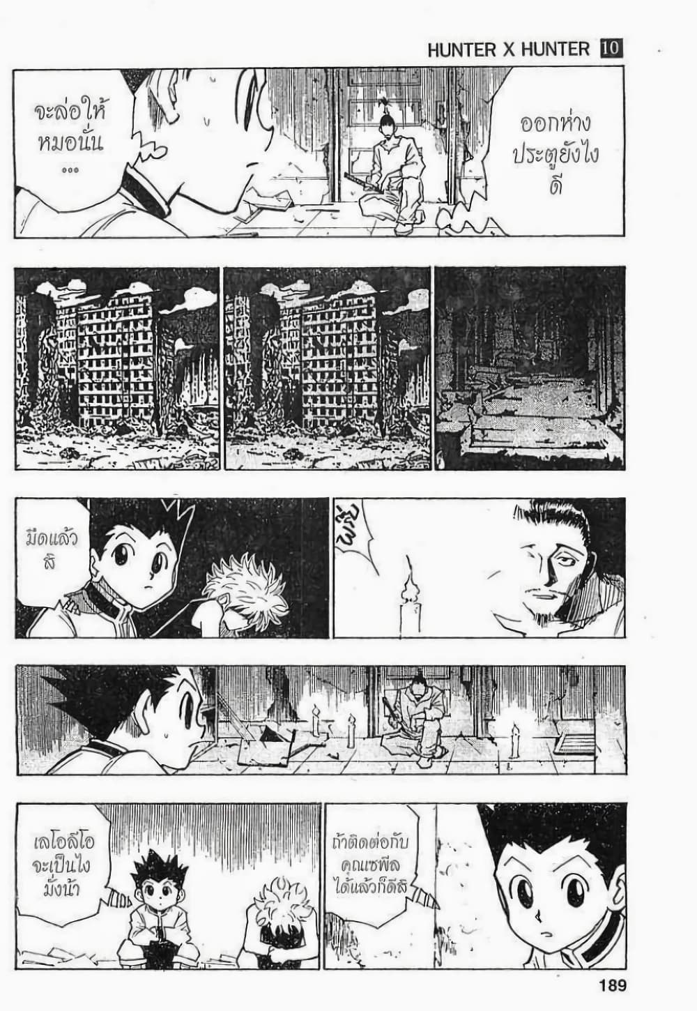Hunter X Hunter page 9