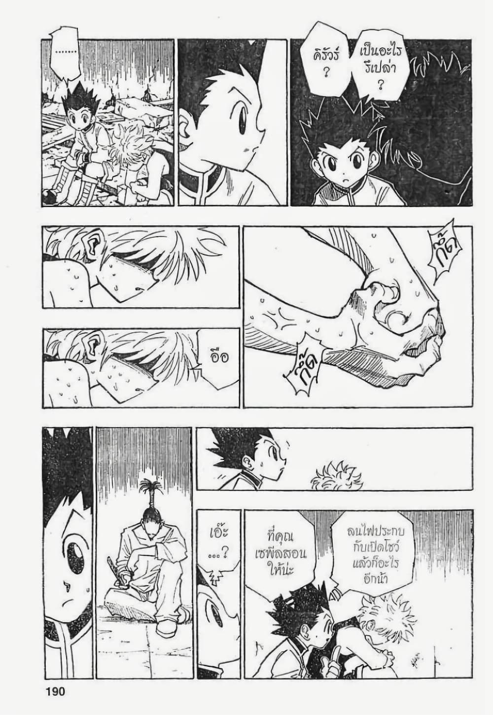 Hunter X Hunter page 10