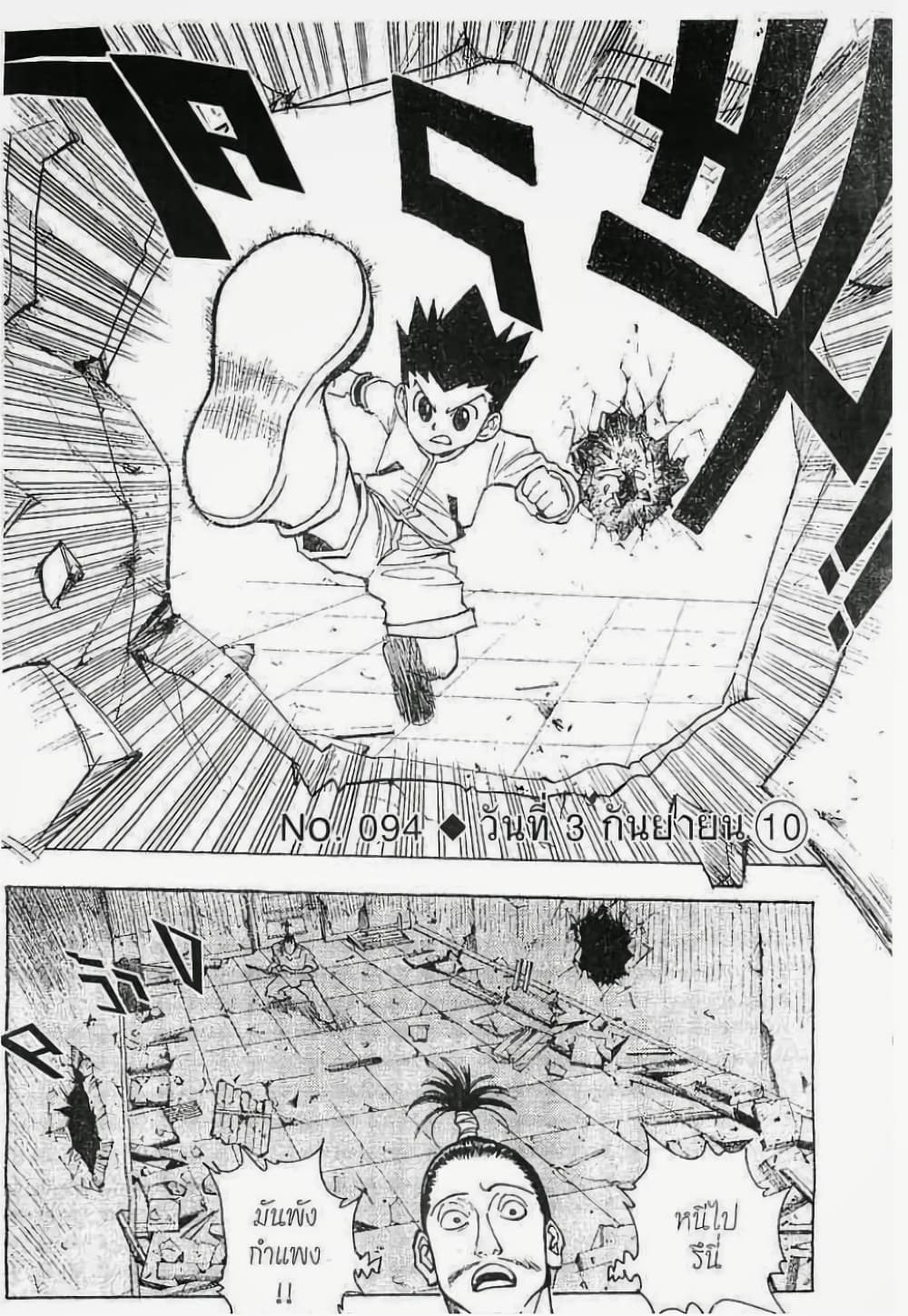 Hunter X Hunter page 1