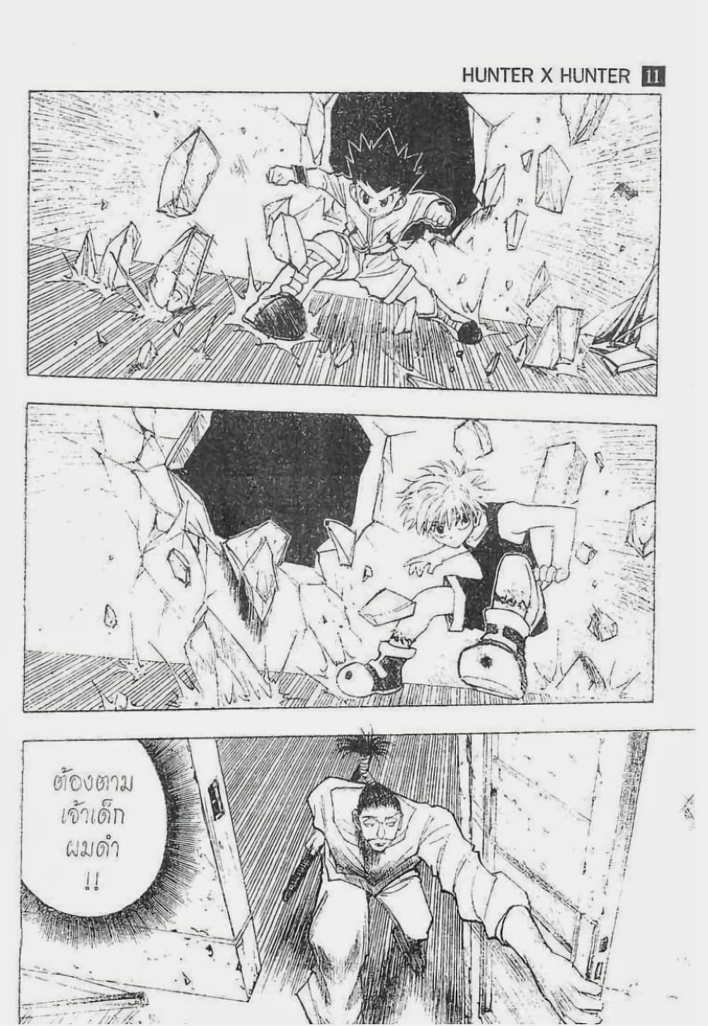 Hunter X Hunter page 3
