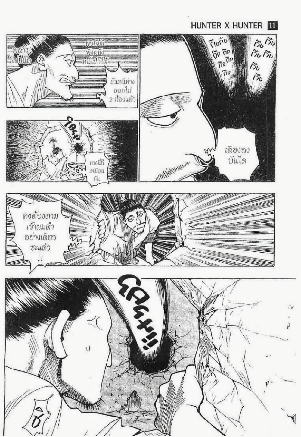 Hunter X Hunter page 5