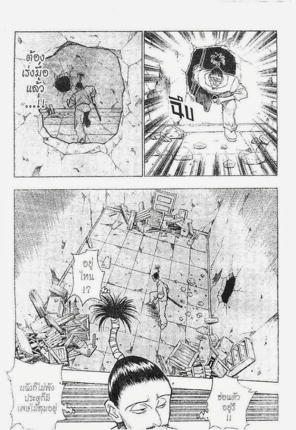 Hunter X Hunter page 6