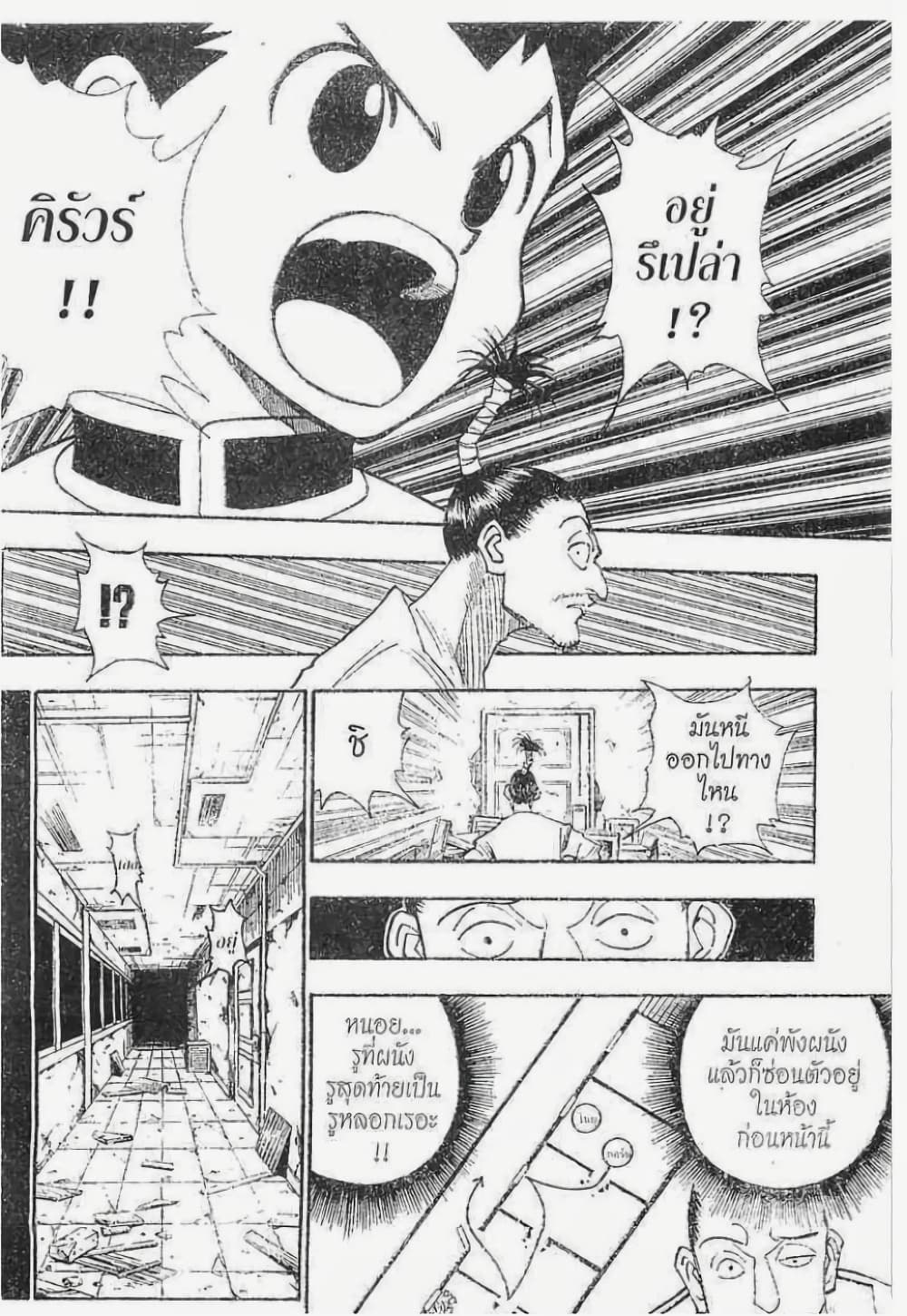 Hunter X Hunter page 7