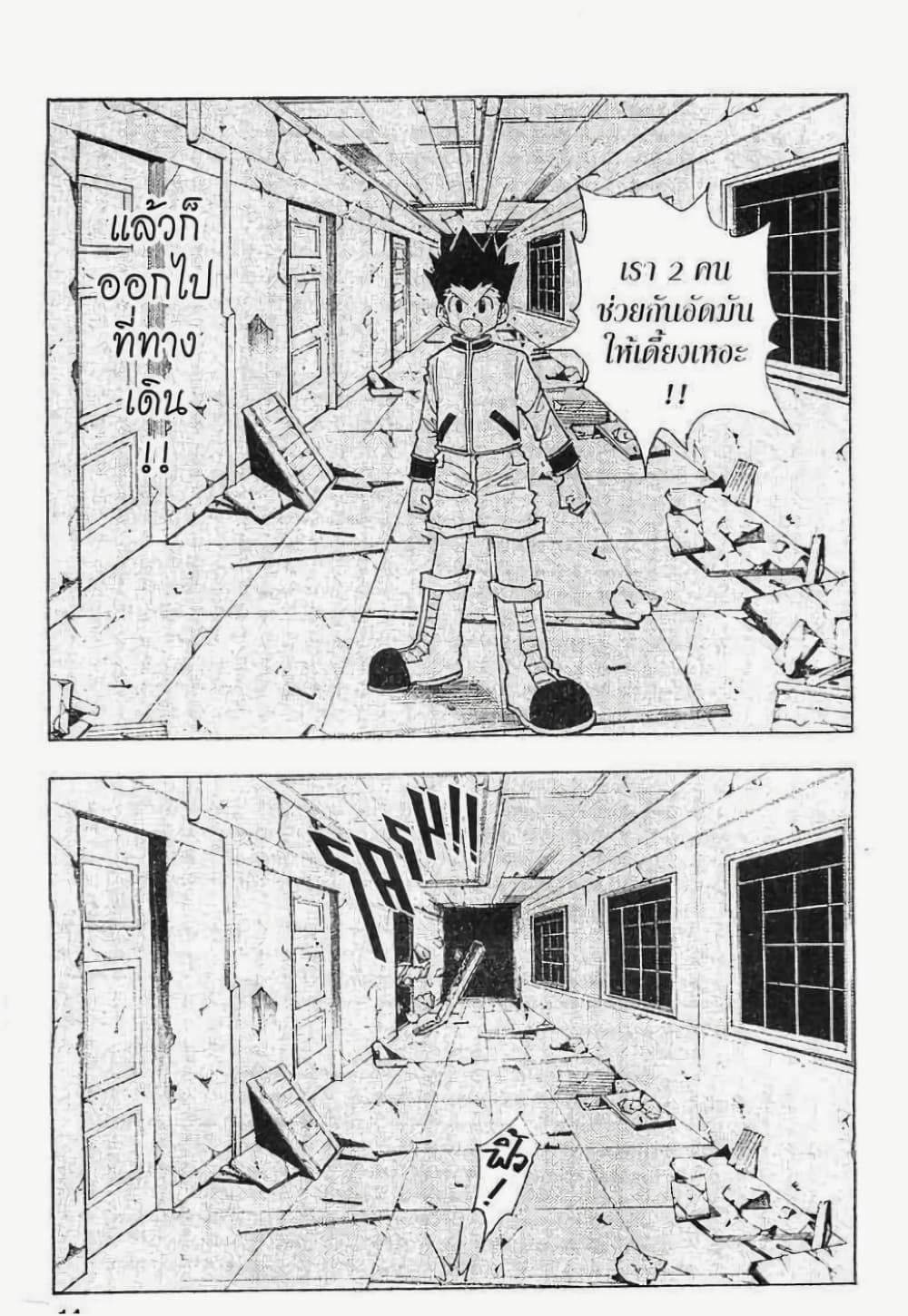 Hunter X Hunter page 8