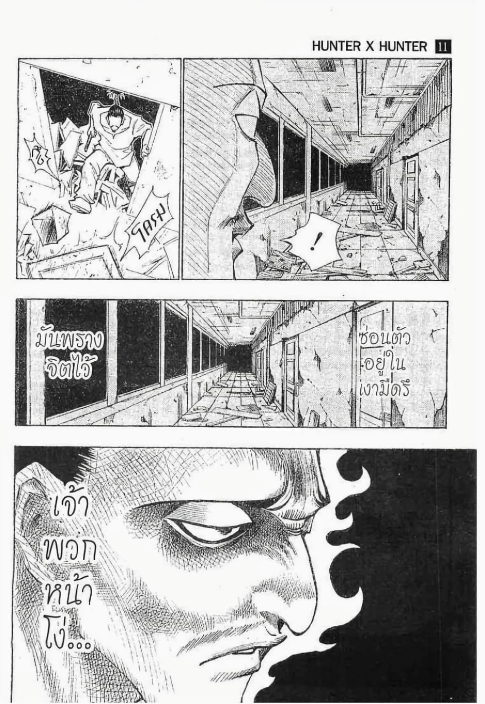 Hunter X Hunter page 9