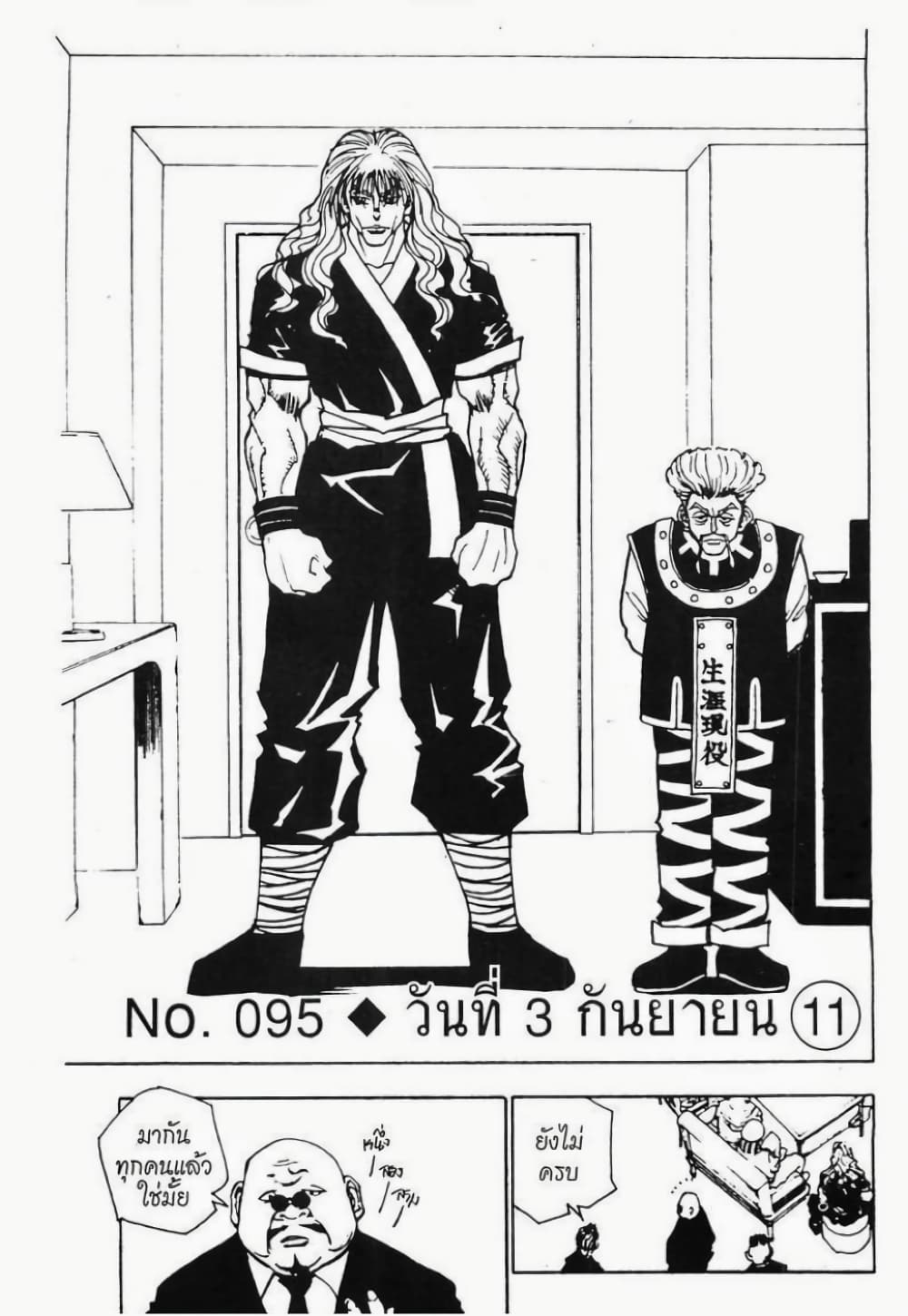 Hunter X Hunter page 2