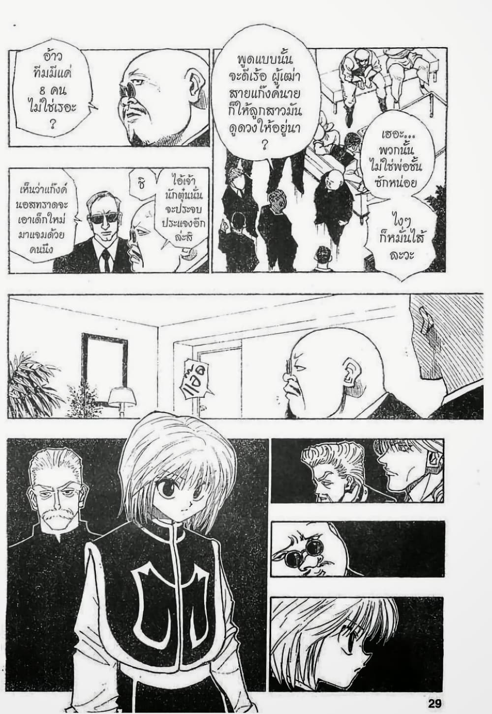 Hunter X Hunter page 3