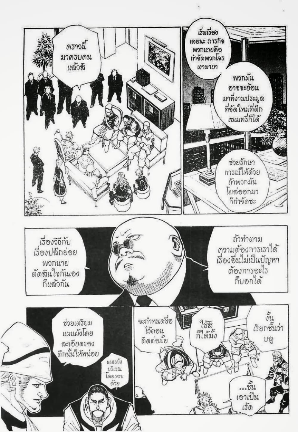 Hunter X Hunter page 4