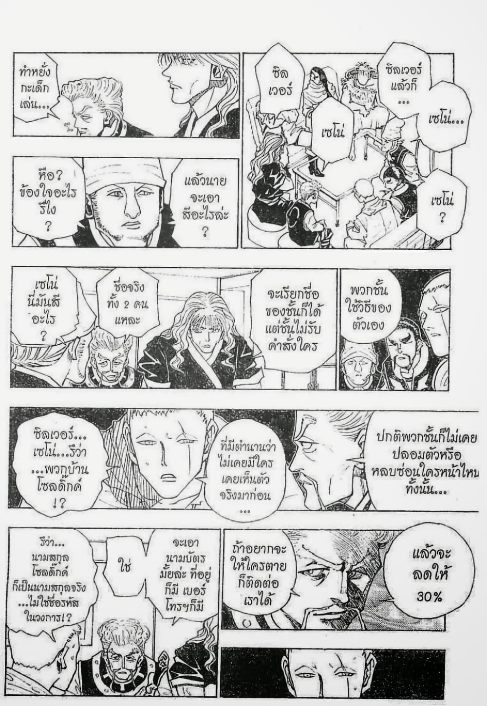 Hunter X Hunter page 5