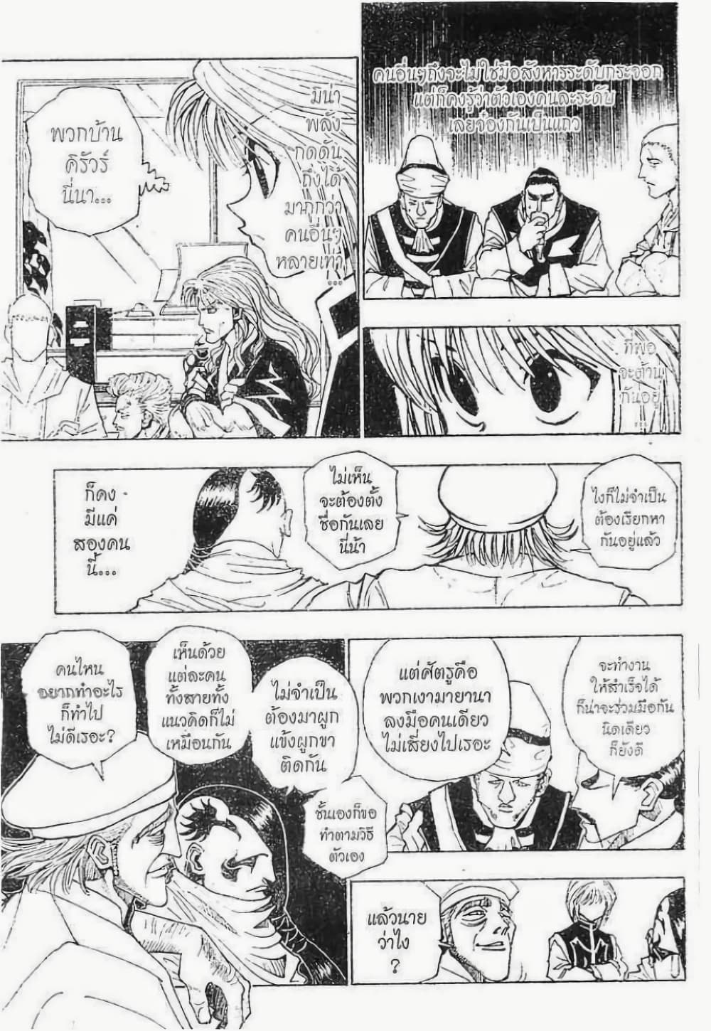 Hunter X Hunter page 6