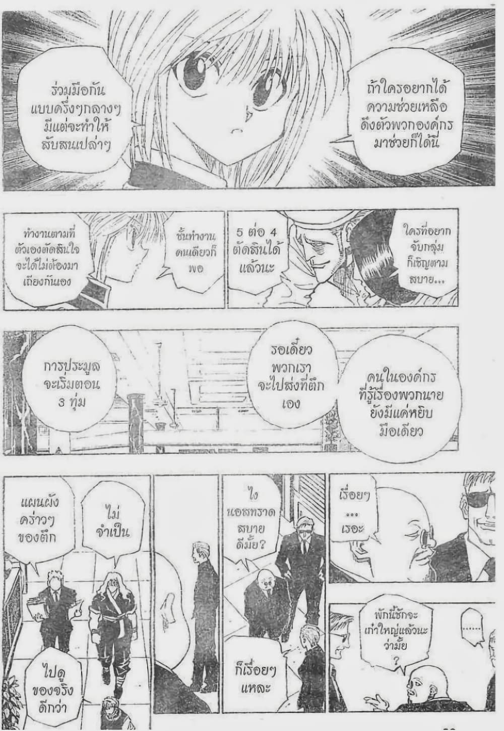 Hunter X Hunter page 7