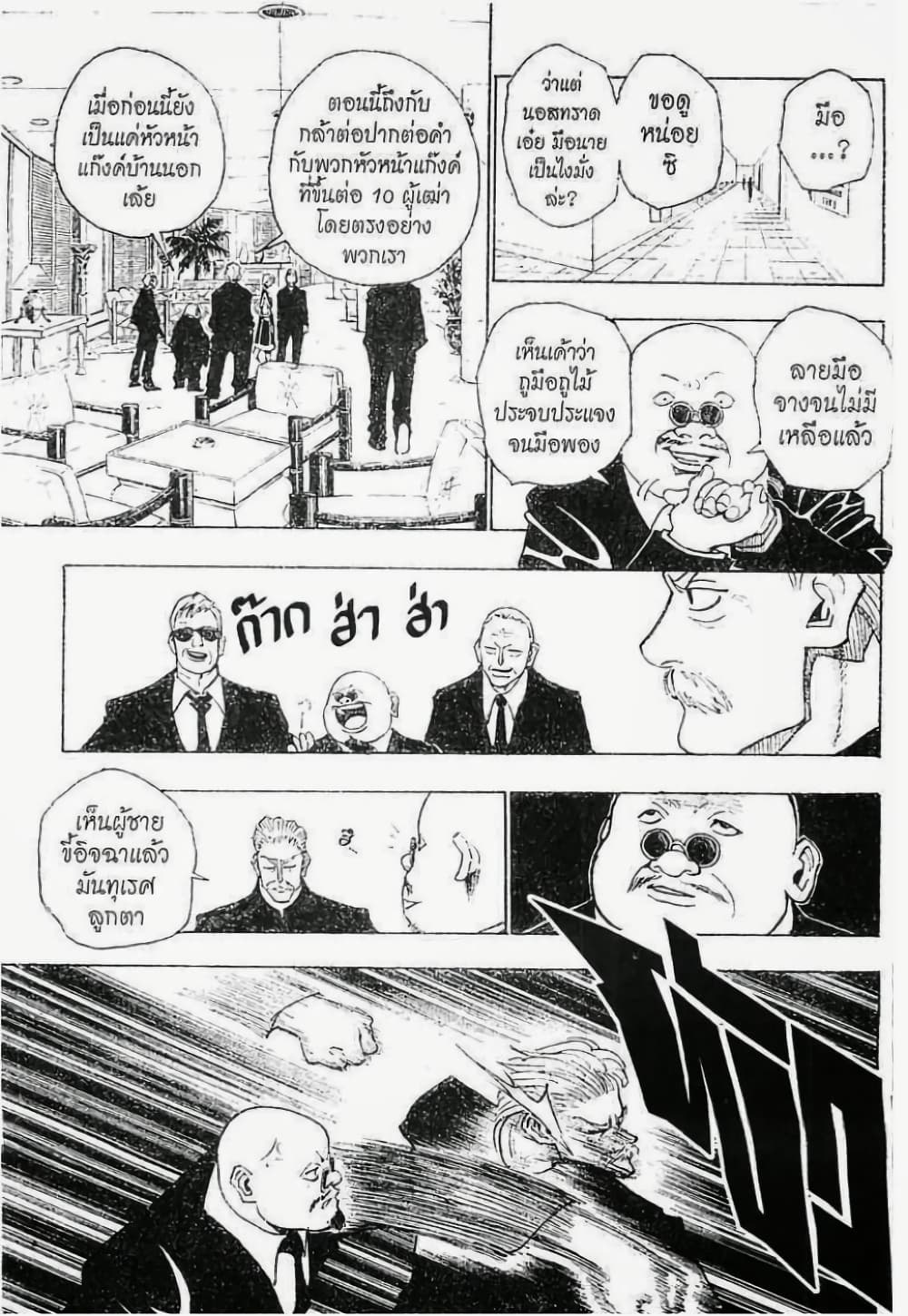 Hunter X Hunter page 8