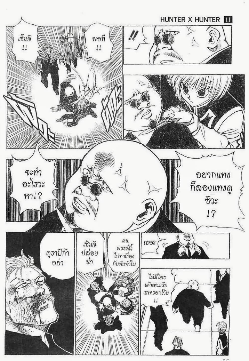 Hunter X Hunter page 9