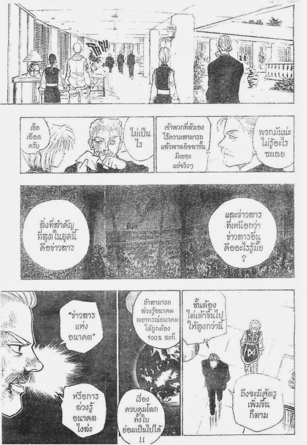 Hunter X Hunter page 10