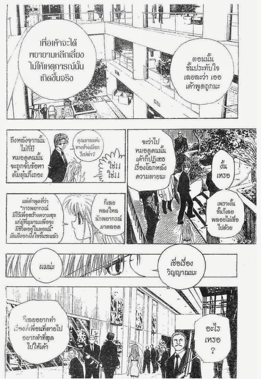 Hunter X Hunter page 5