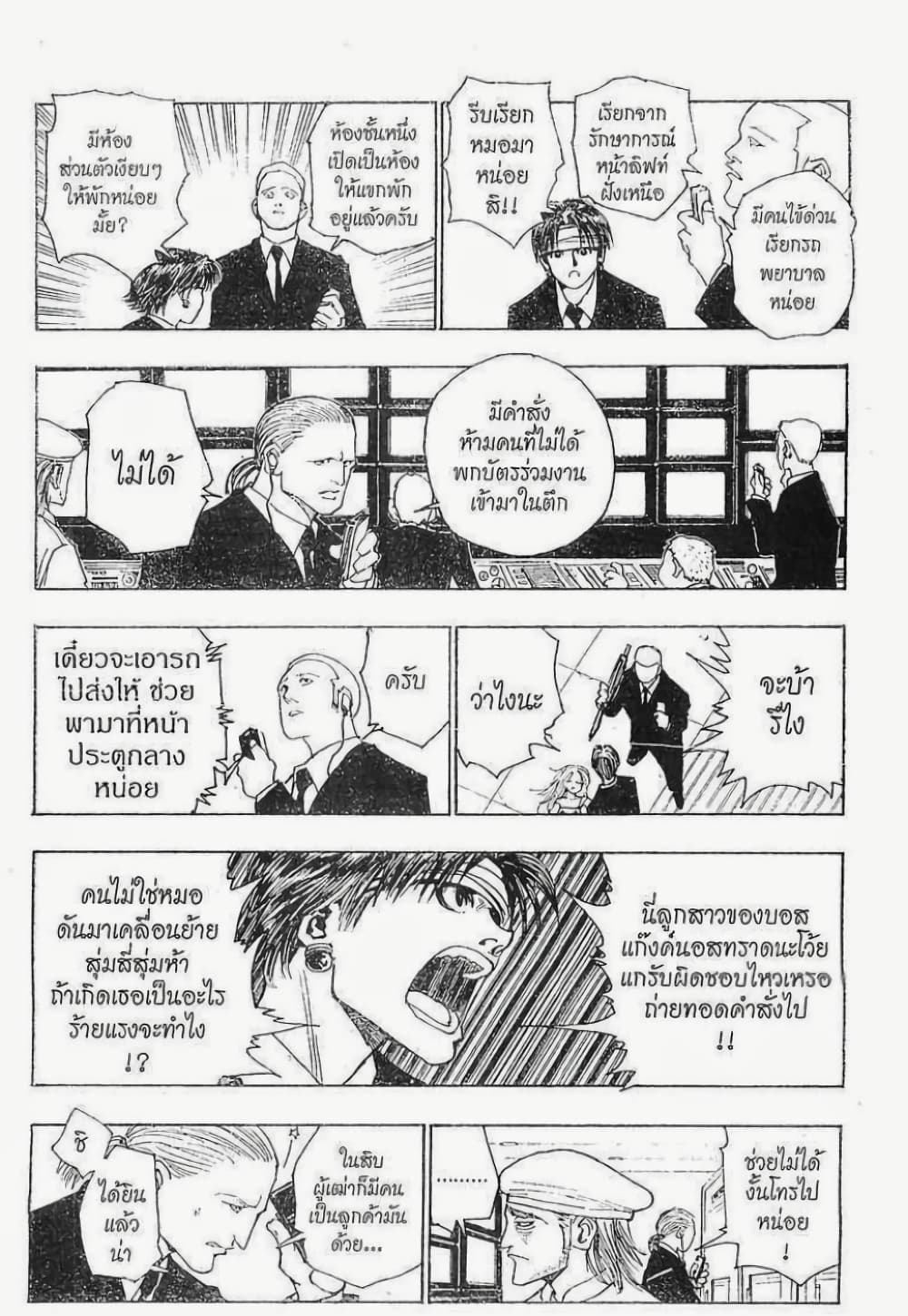 Hunter X Hunter page 7