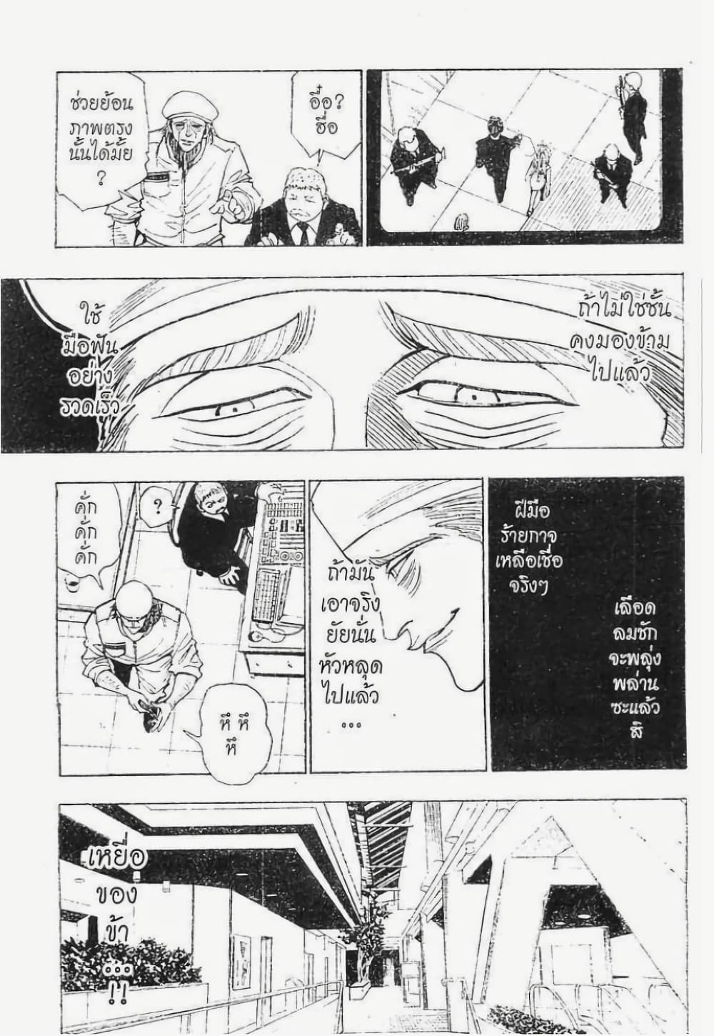 Hunter X Hunter page 8