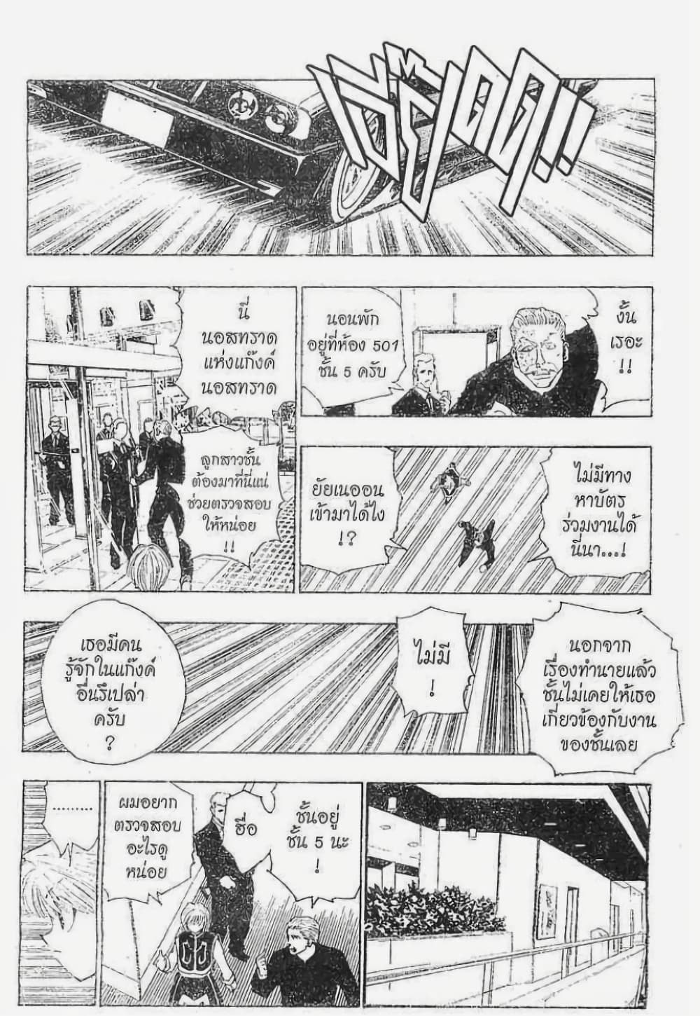 Hunter X Hunter page 9