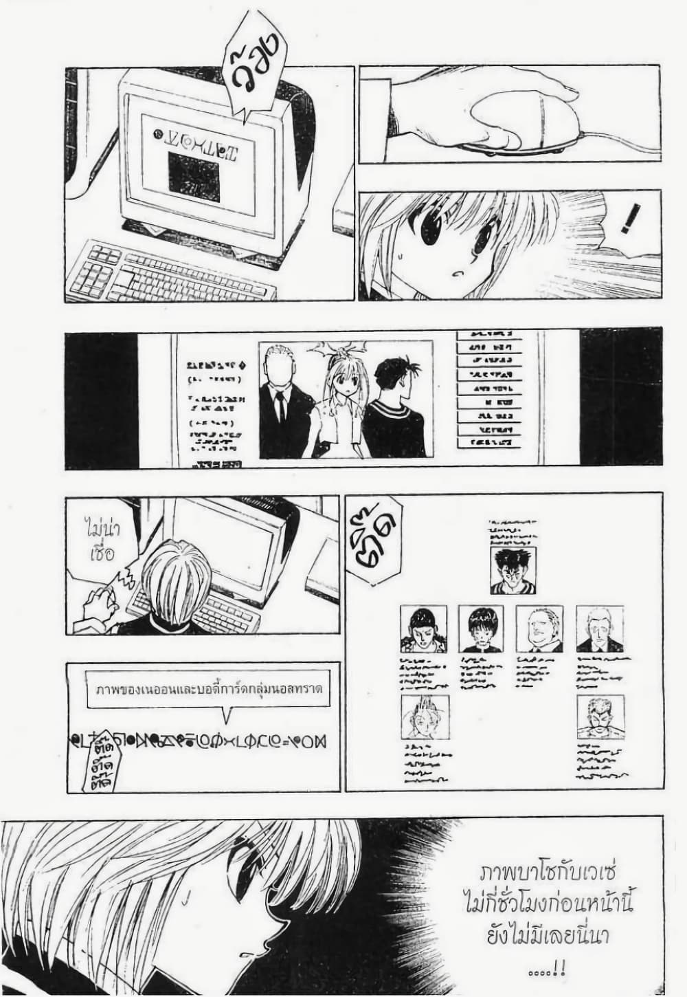 Hunter X Hunter page 10