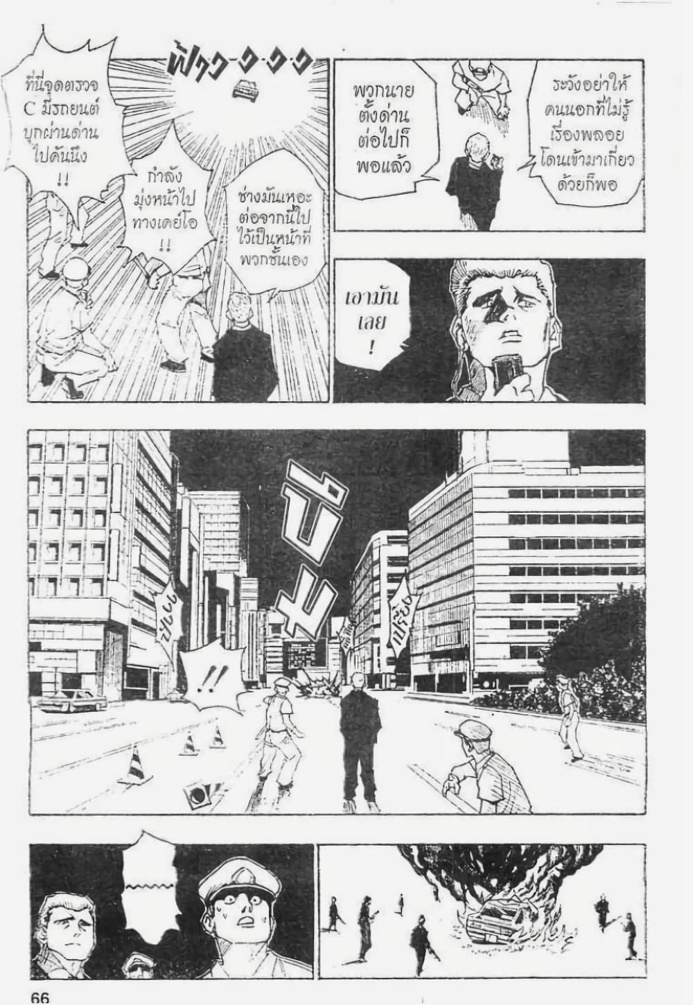 Hunter X Hunter page 4