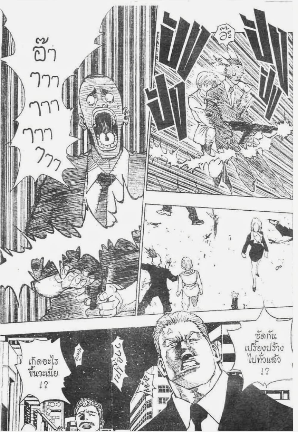 Hunter X Hunter page 8
