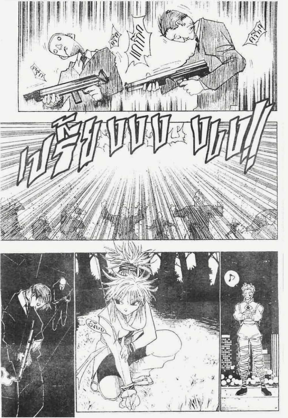 Hunter X Hunter page 10
