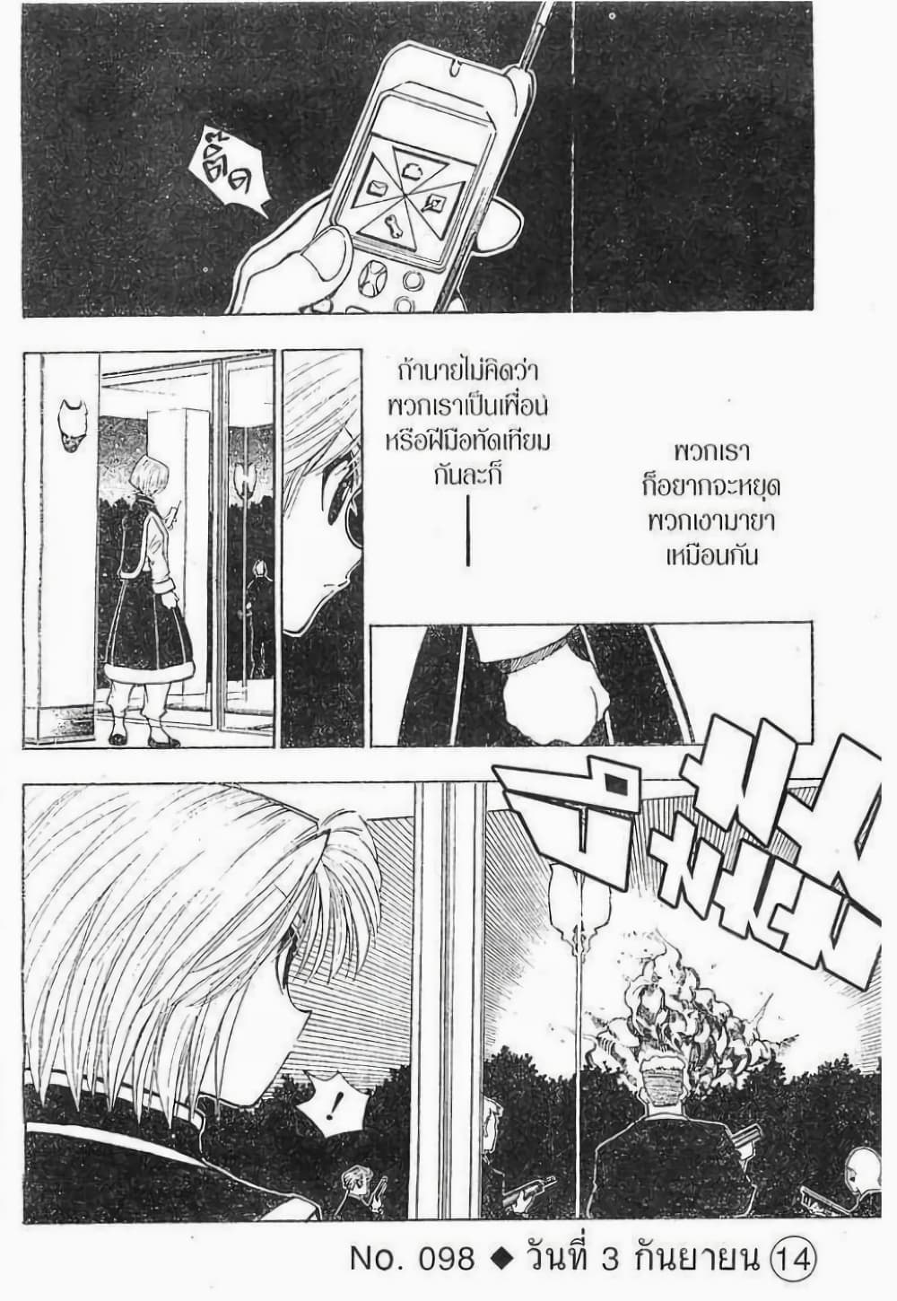 Hunter X Hunter page 1
