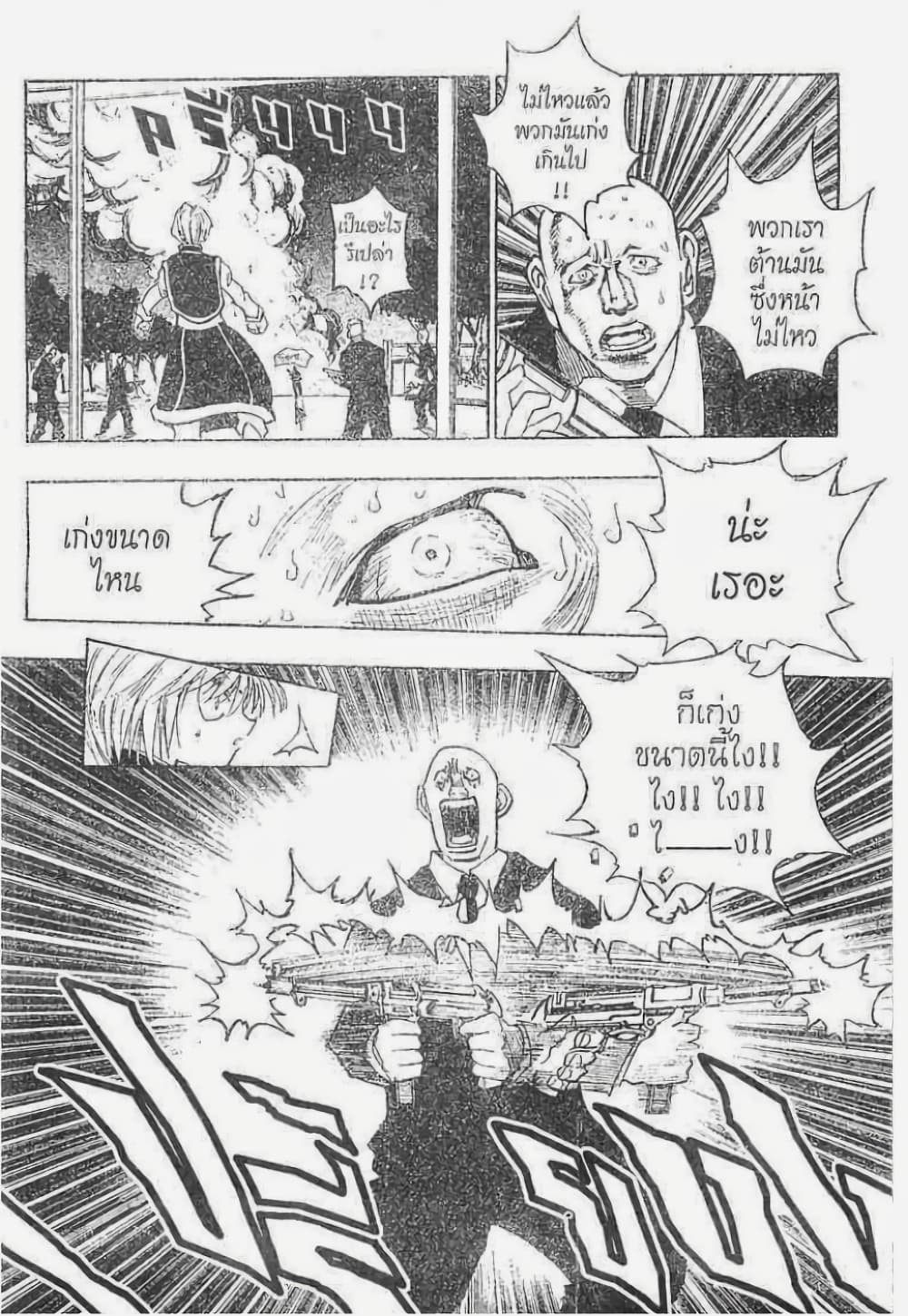 Hunter X Hunter page 3
