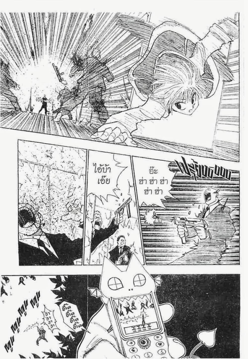 Hunter X Hunter page 4