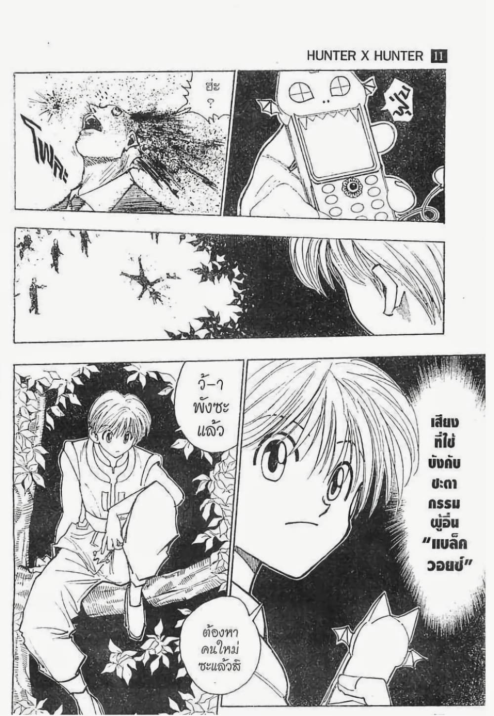 Hunter X Hunter page 5