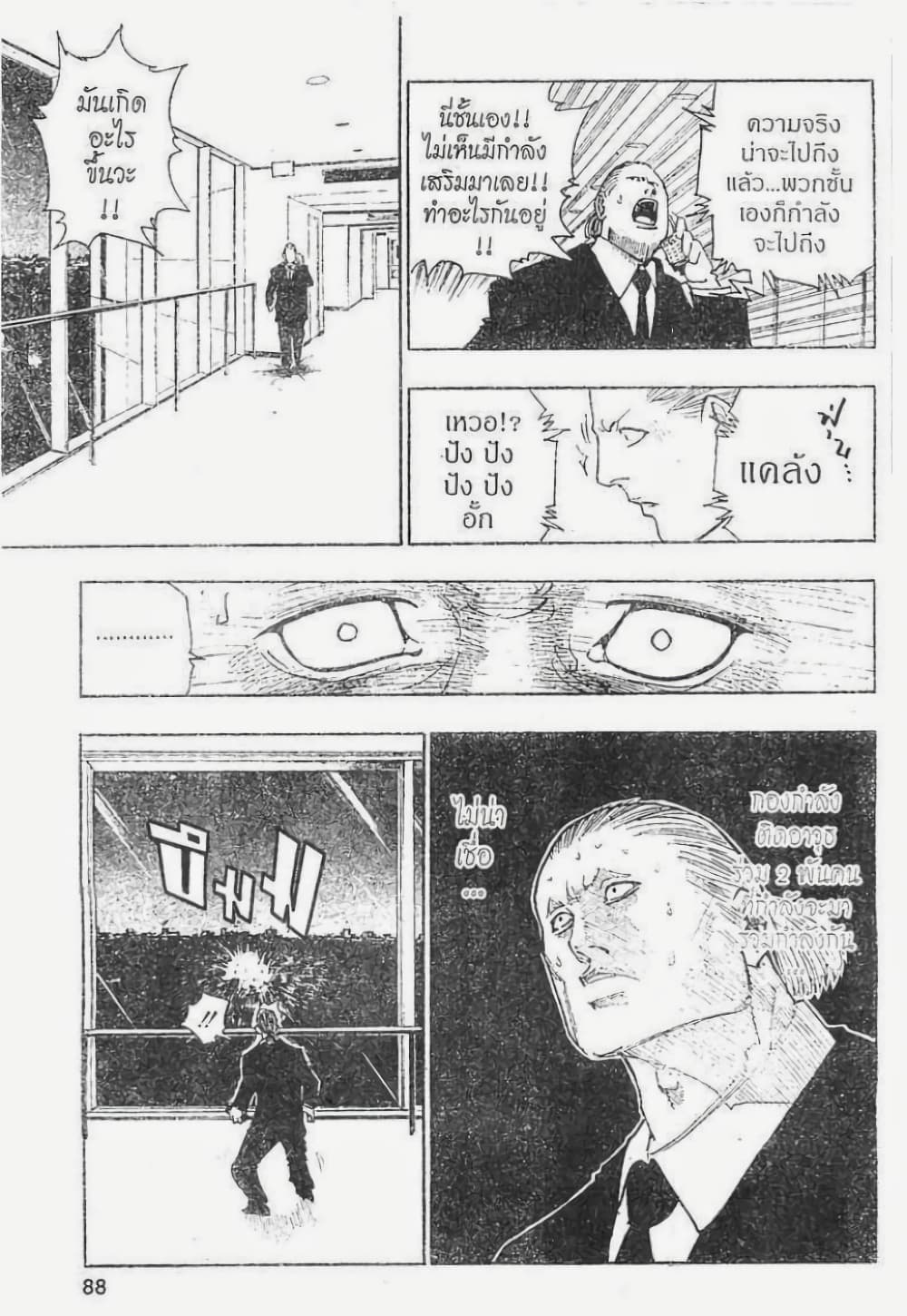 Hunter X Hunter page 6