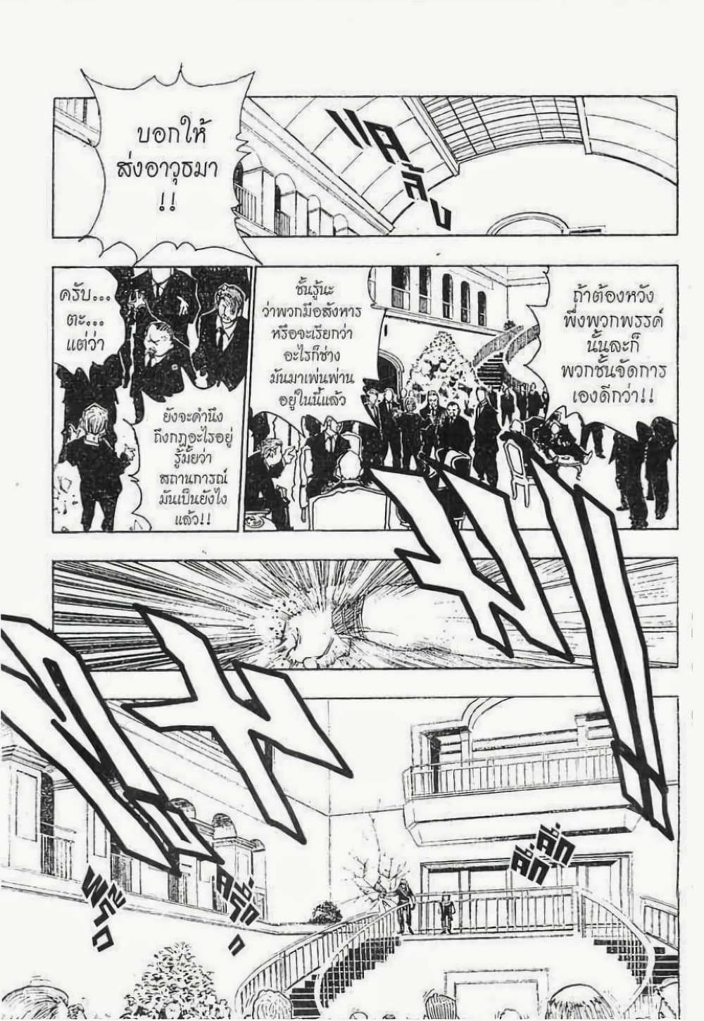 Hunter X Hunter page 8