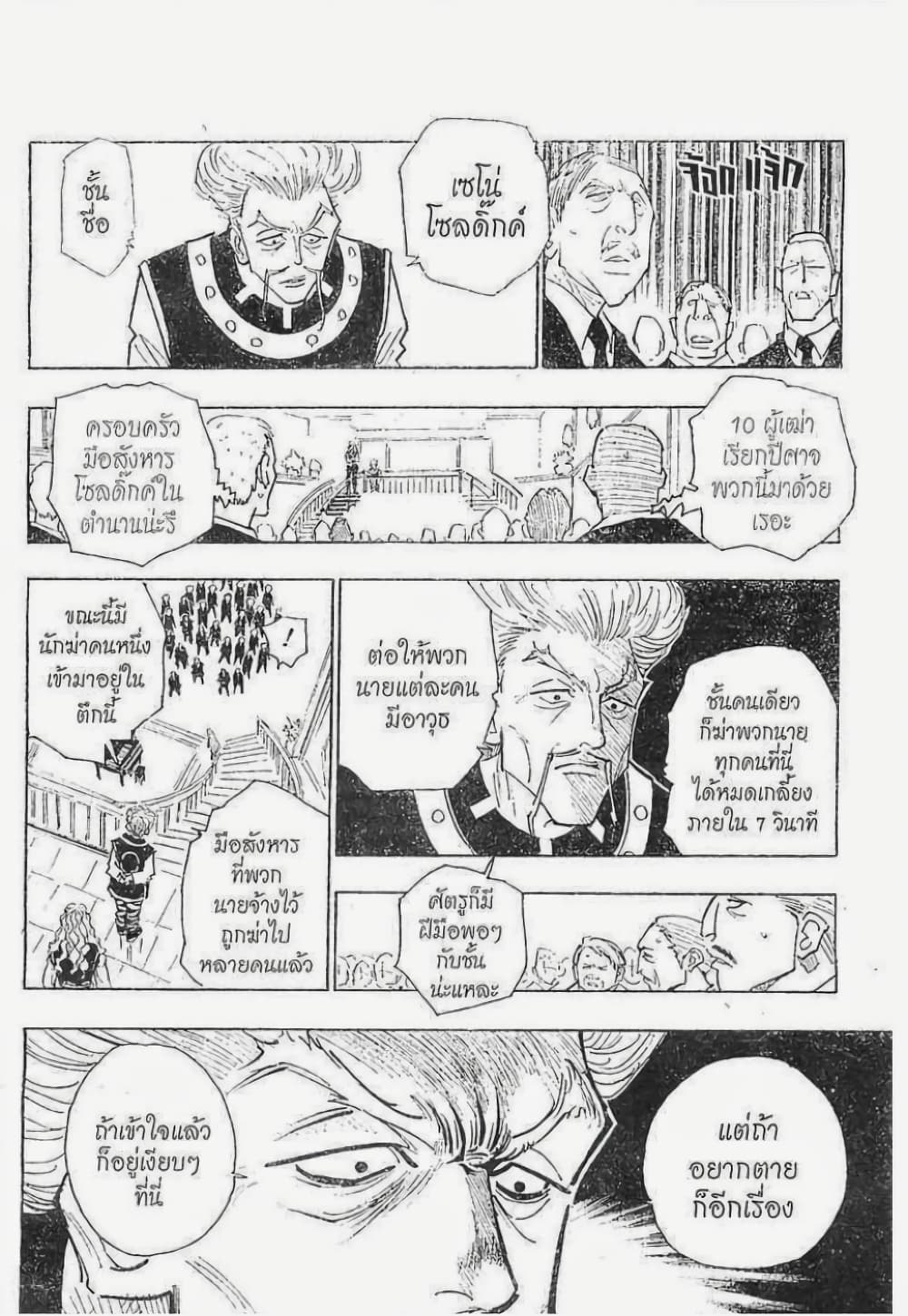 Hunter X Hunter page 9
