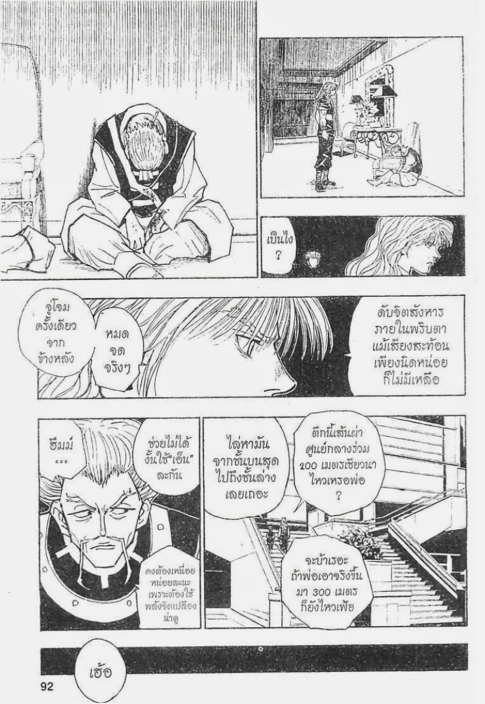 Hunter X Hunter page 10