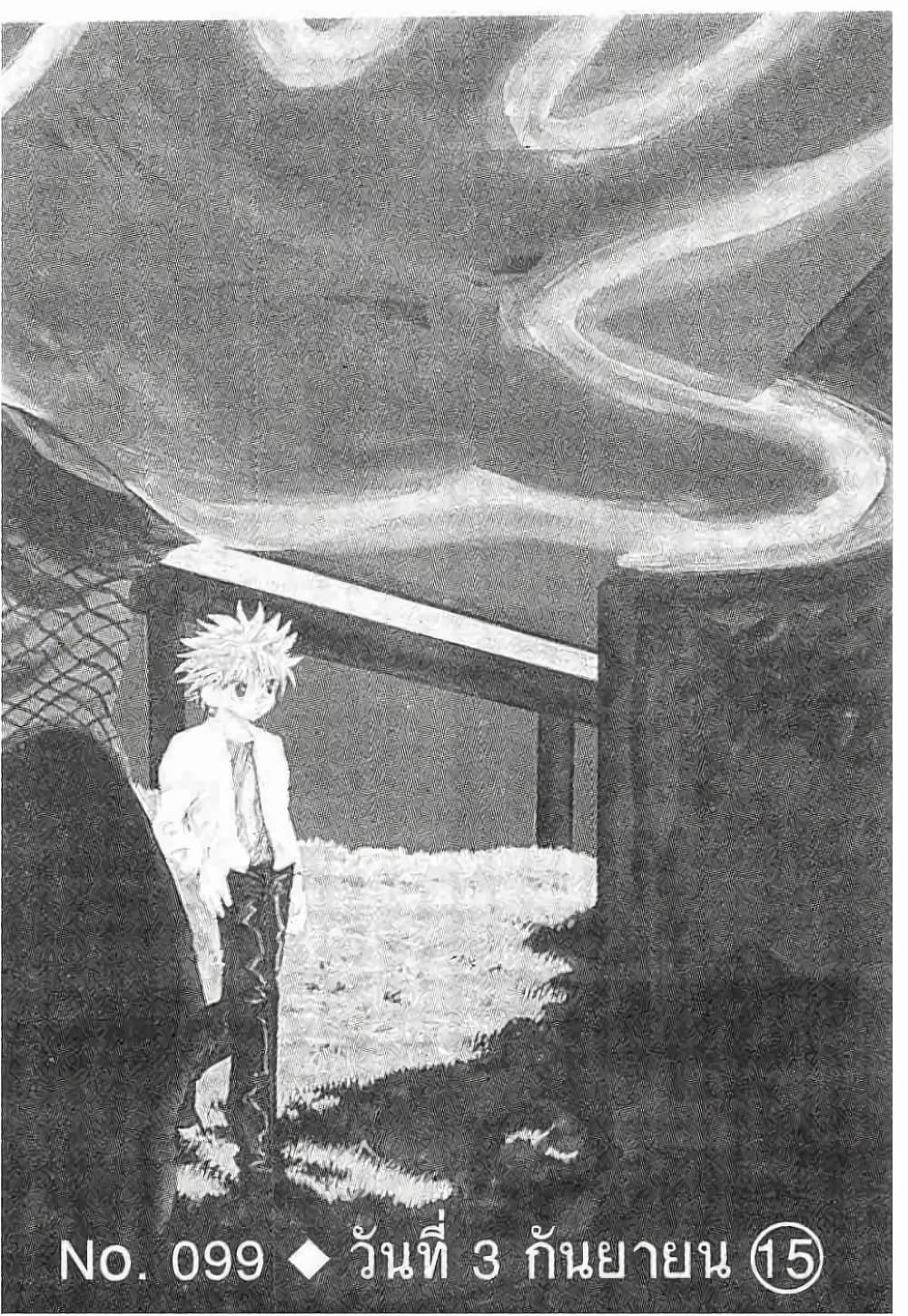 Hunter X Hunter page 3