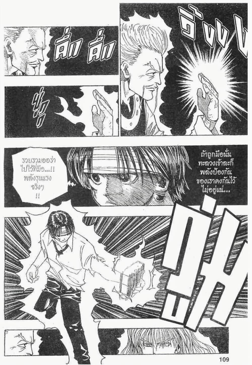 Hunter X Hunter page 7