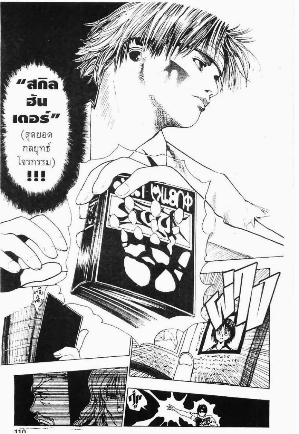 Hunter X Hunter page 8