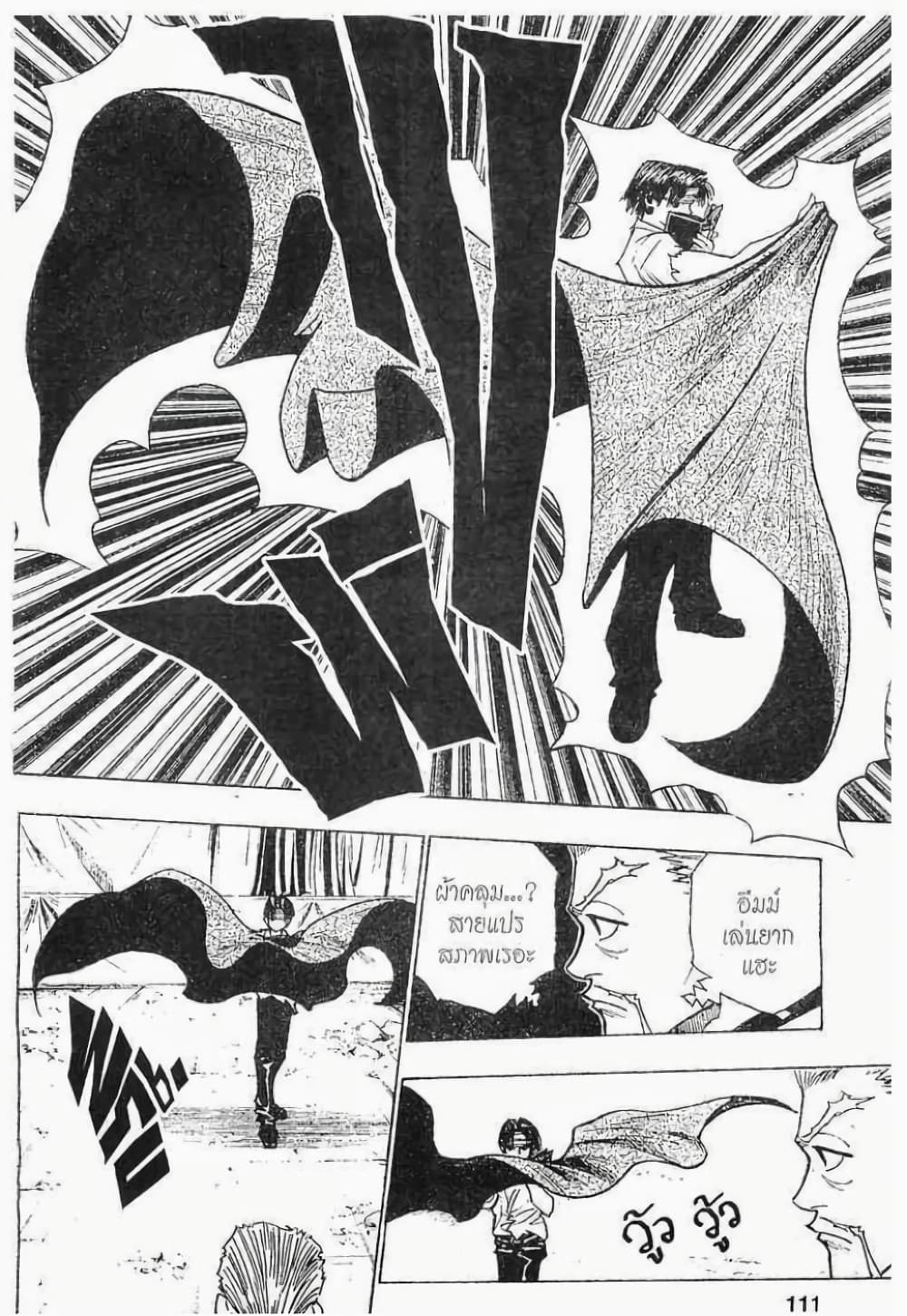 Hunter X Hunter page 9