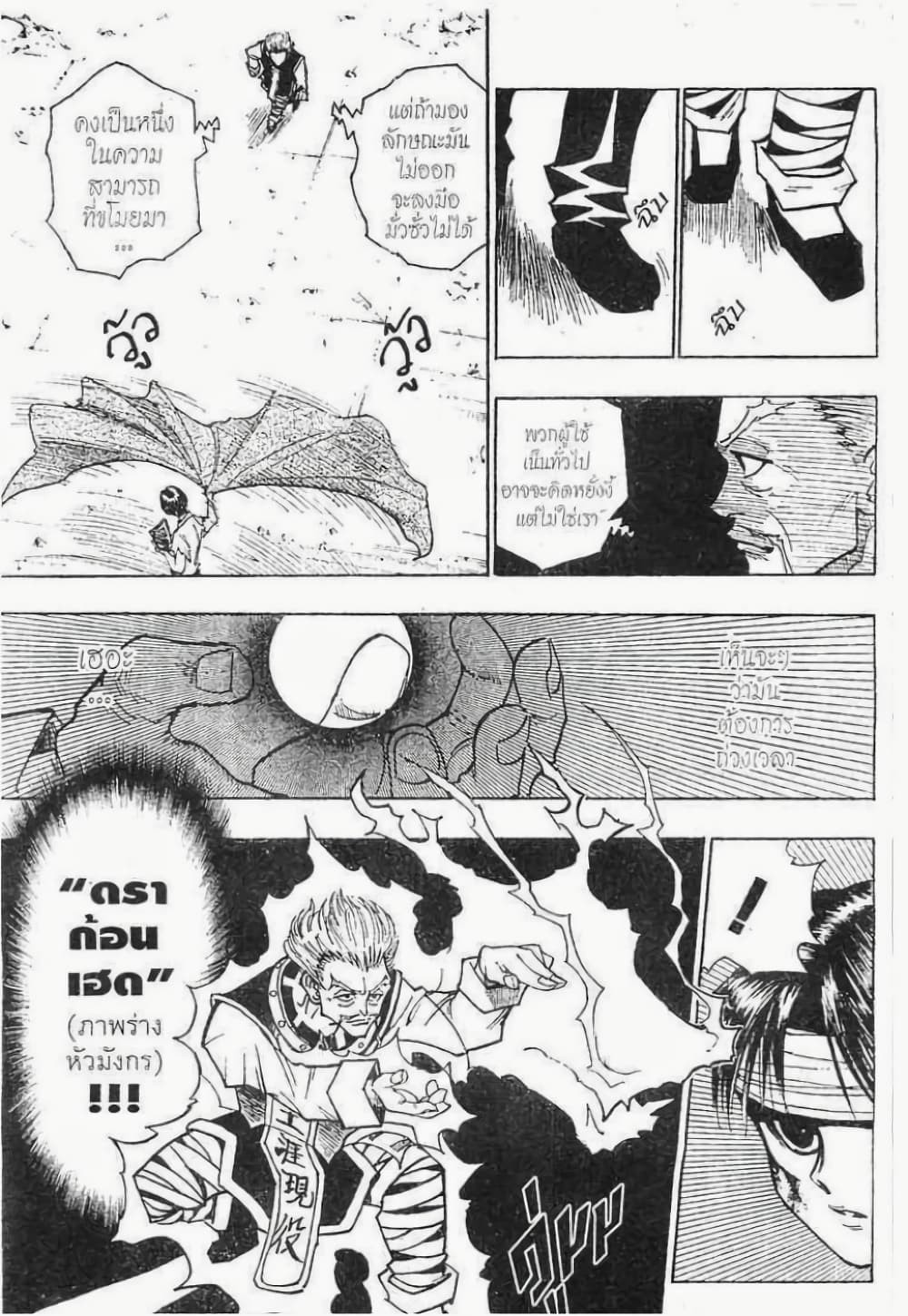 Hunter X Hunter page 10
