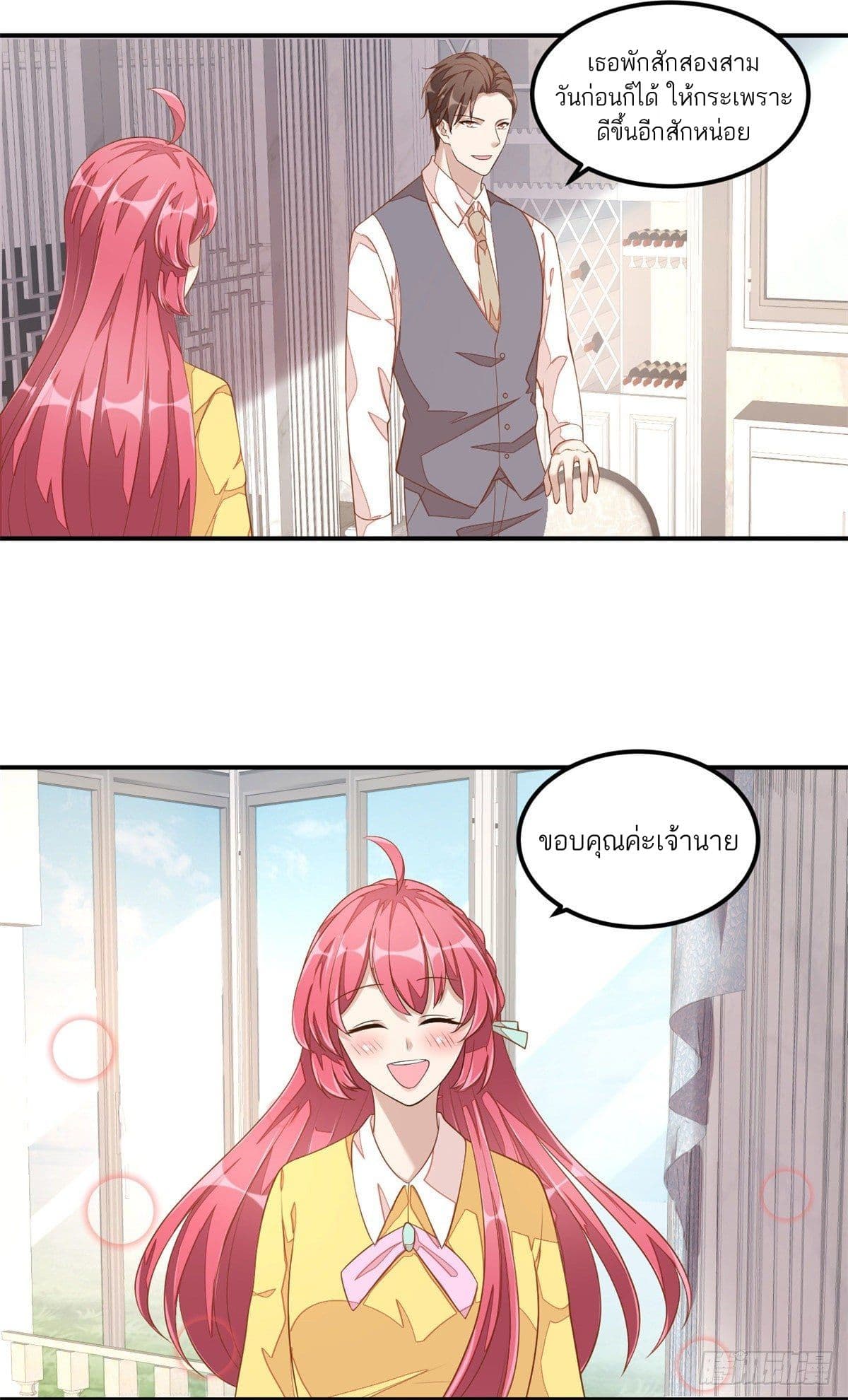 Husband, I want to eat you! page 7