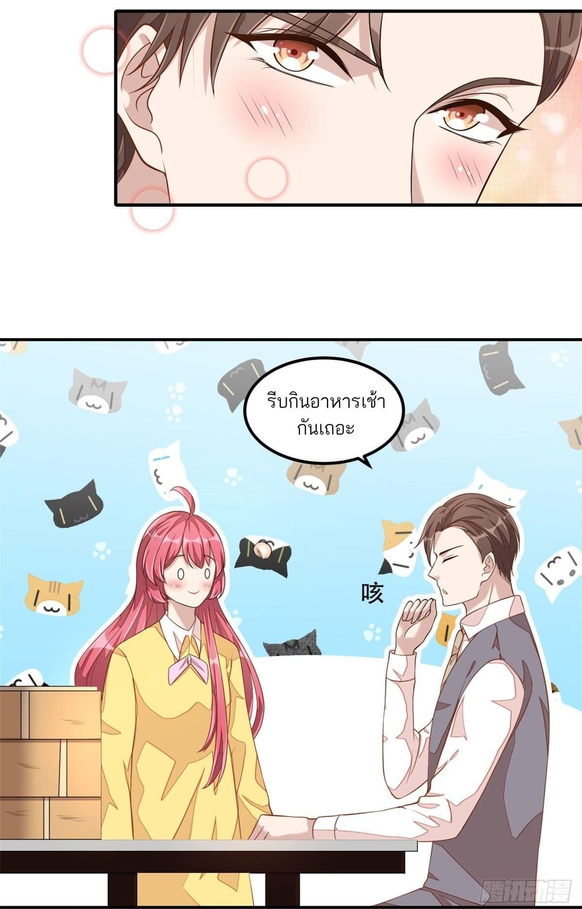 Husband, I want to eat you! page 8
