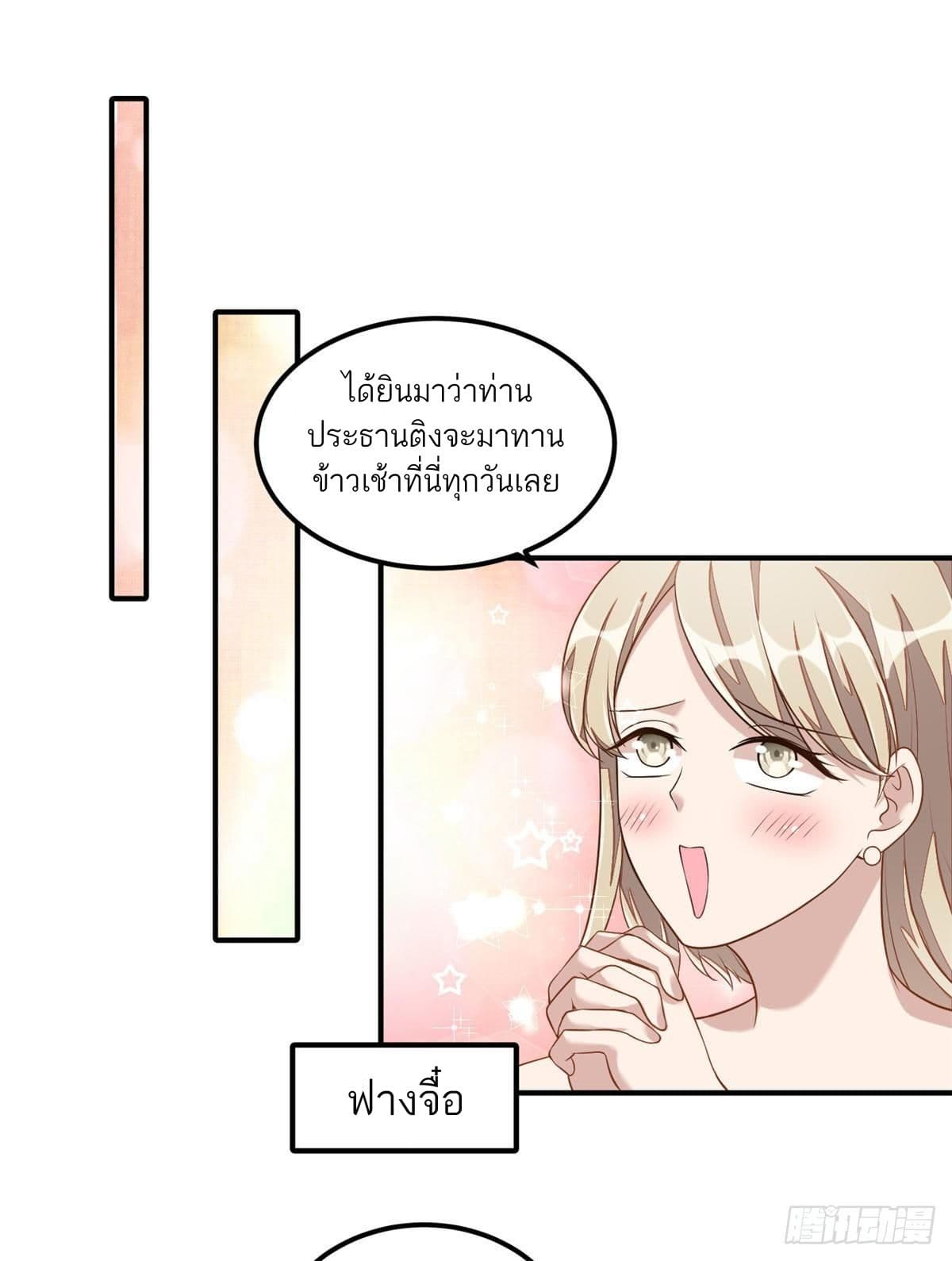 Husband, I want to eat you! page 10